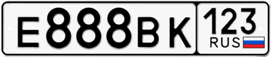 Автомобильный номер Е888ВК 123