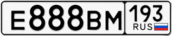 Автомобильный номер Е888ВМ 193