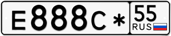 Автомобильный номер Е888С* 55