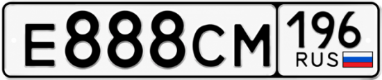 Купить гос номер Е888СМ 196