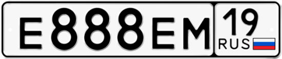 Автомобильный номер Е888ЕМ 19