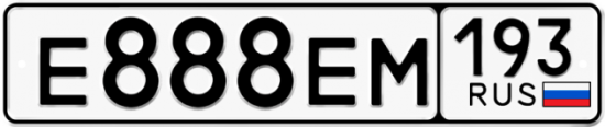 Автомобильный номер Е888ЕМ 193