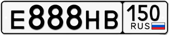 Автомобильный номер Е888НВ 150