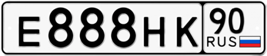 Автомобильный номер Е888НК 90