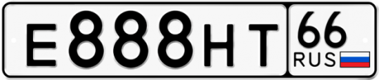 Автомобильный номер Е888НТ 66