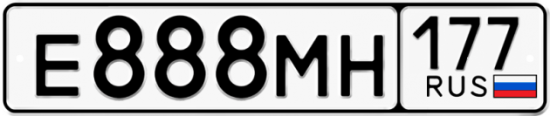 Автомобильный номер Е888МН 177