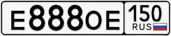 Купить гос номер Е888ОЕ 150