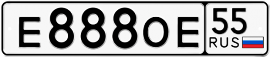Автомобильный номер Е888ОЕ 55