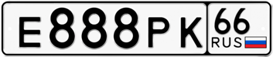 Автомобильный номер Е888РК 66