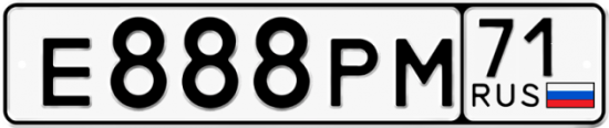 Автомобильный номер Е888РМ 71