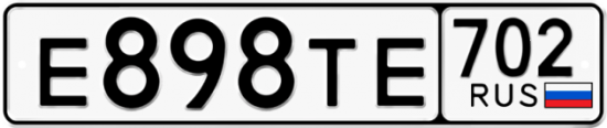 Автомобильный номер Е898ТЕ 702