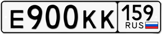Автомобильный номер Е900КК 159