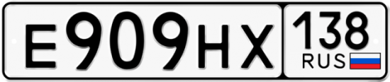 Автомобильный номер Е909НХ 138