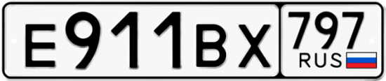 Автомобильный номер Е911ВХ 797