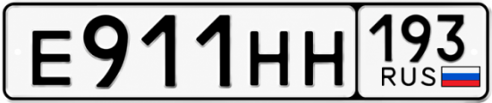 Купить гос номер Е911НН 193