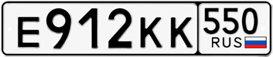 Купить гос номер Е912КК 550