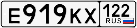 Купить гос номер Е919КХ 122