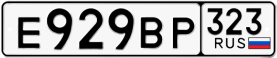 Автомобильный номер Е929ВР 323