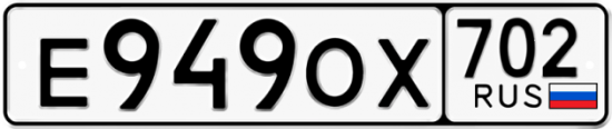 Автомобильный номер Е949ОХ 702