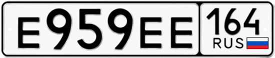 Автомобильный номер Е959ЕЕ 164