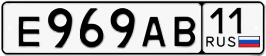 Автомобильный номер Е969АВ 11