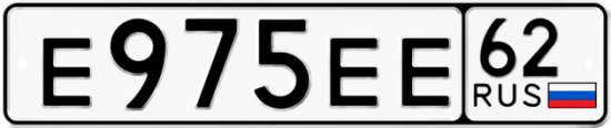 Автомобильный номер Е975ЕЕ 62