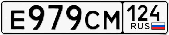 Автомобильный номер Е979СМ 124