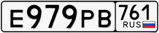 Купить гос номер Е979РВ 761