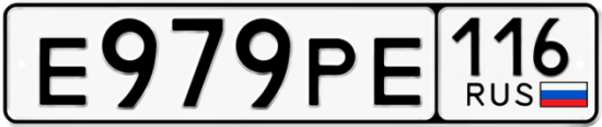 Автомобильный номер Е979РЕ 116