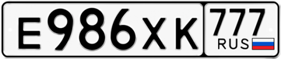Автомобильный номер Е986ХК 777