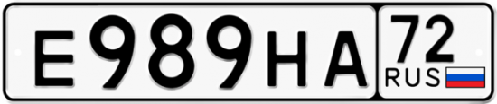 Автомобильный номер Е989НА 72