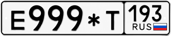 Купить гос номер Е999*Т 193