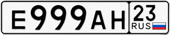 Автомобильный номер Е999АН 23