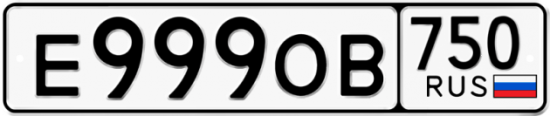 Автомобильный номер Е999ОВ 750