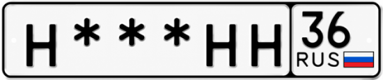 Купить гос номер Н *** НН 36