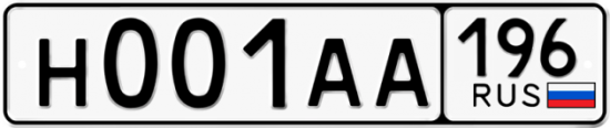 Автомобильный номер Н001АА 196