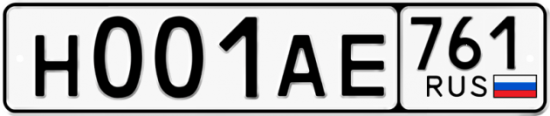 Автомобильный номер Н001АЕ 761