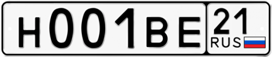 Автомобильный номер Н001ВЕ 21