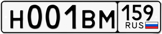 Автомобильный номер Н001ВМ 159