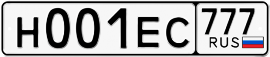 Автомобильный номер Н001ЕС 777