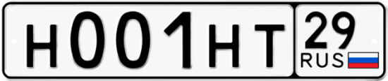 Автомобильный номер Н001НТ 29