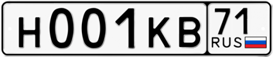 Автомобильный номер Н001КВ 71