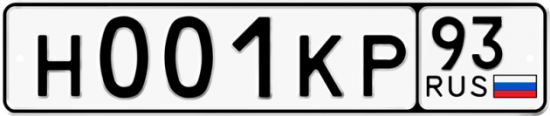 Автомобильный номер Н001КР 93