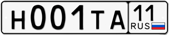 Автомобильный номер Н001ТА 11