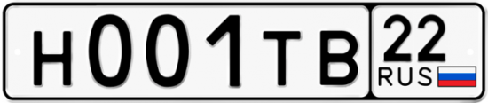 Автомобильный номер Н001ТВ 22