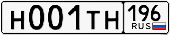 Автомобильный номер Н001ТН 196