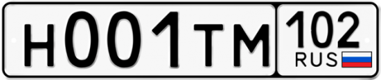 Автомобильный номер Н001ТМ 102