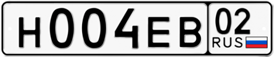 Автомобильный номер Н004ЕВ 02