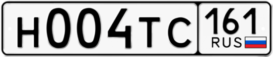 Автомобильный номер Н004ТС 161