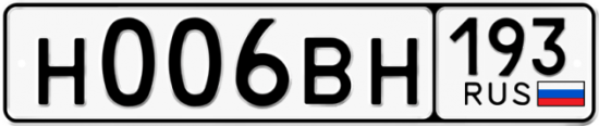 Автомобильный номер Н006ВН 193